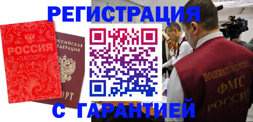 временная регистрация купить в Дудинке